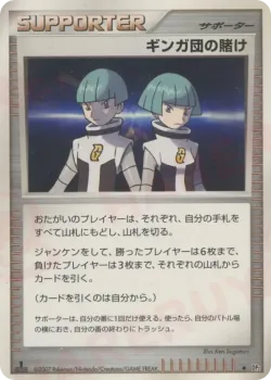 Team Galactic's Wager 「BASTIODON_THE_DEFENDER_CONSTRUCTED_HALF_DECK No. 116」「JP」